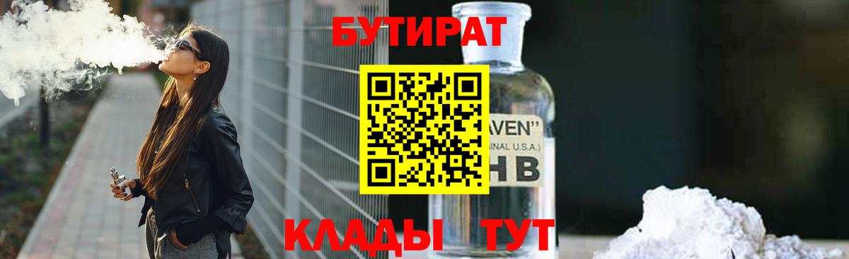 БУТИРАТ жидкий экстази  Горно-Алтайск 