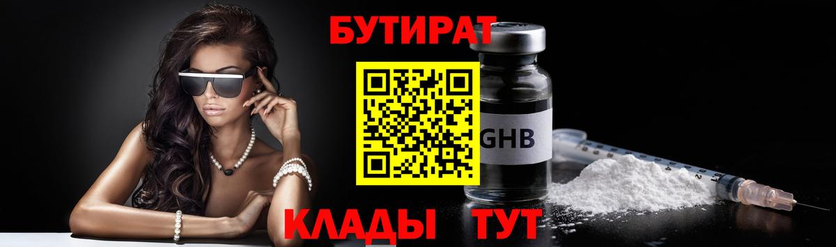 Бутират бутик Горно-Алтайск