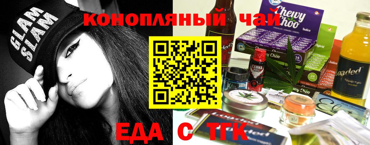 Еда ТГК марихуана  Вход с VPN  Горно-Алтайск 