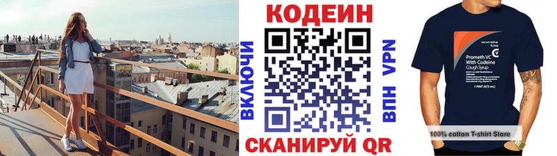 купить   Горно-Алтайск  Кодеин напиток Lean (лин) 