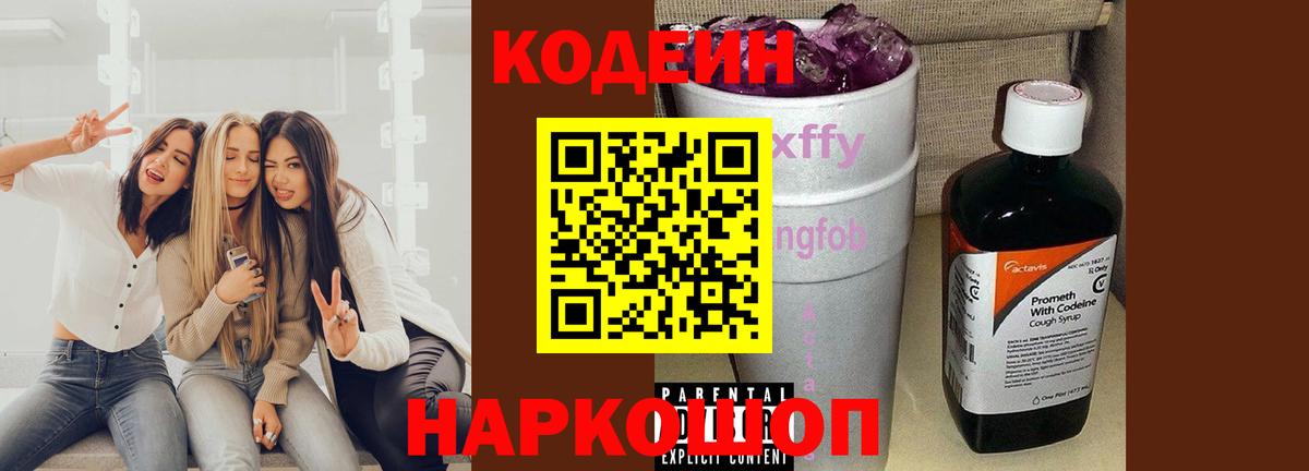 Горно-Алтайск  Кодеиновый сироп Lean напиток Lean (лин)  Кодеиновый сироп Lean напиток Lean (лин)  Вход с VPN 