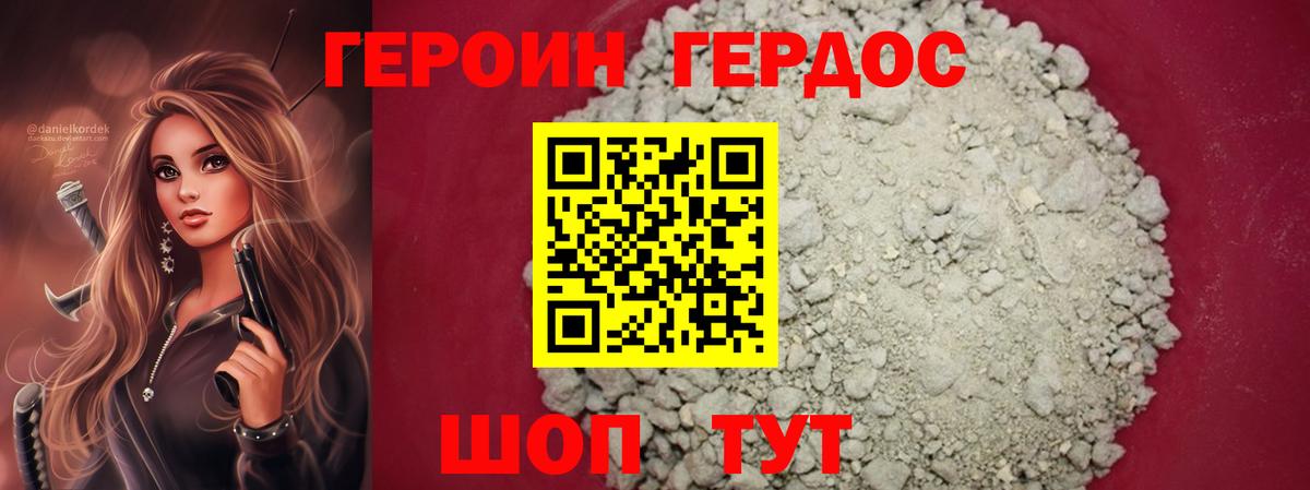 ГЕРОИН герыч Горно-Алтайск