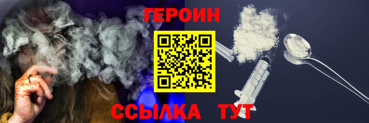 Героин герыч  Вход с VPN  Героин  Горно-Алтайск 