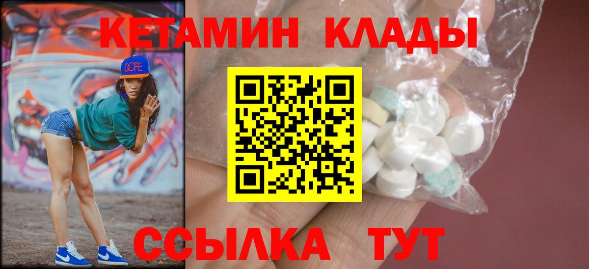 Кетамин VHQ Горно-Алтайск