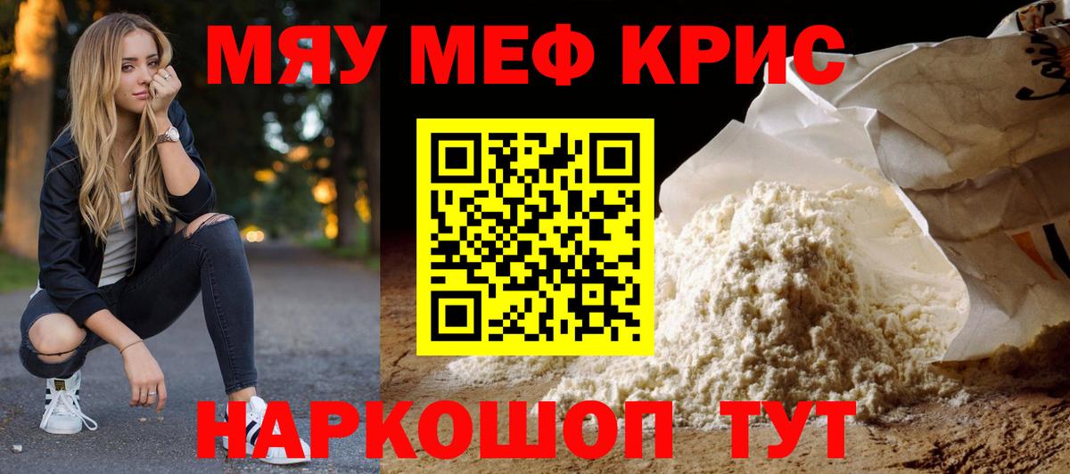Меф мяу мяу  МЯУ-МЯУ мяу мяу  Меф  Горно-Алтайск  наркошоп  Вход с VPN 