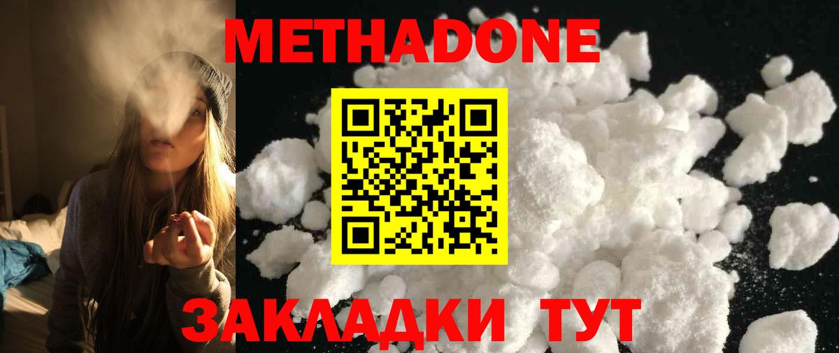 МЕТАДОН methadone Горно-Алтайск