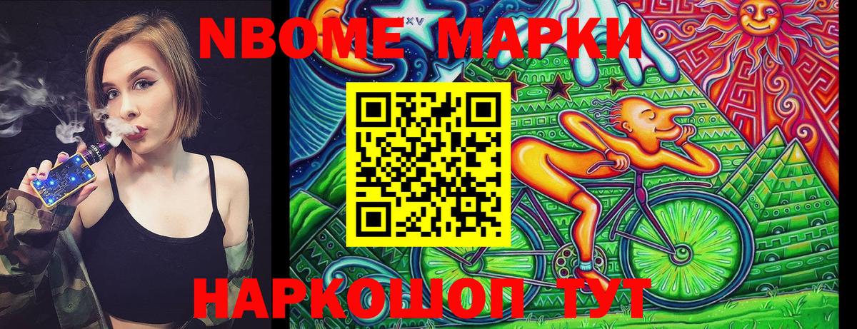 Горно-Алтайск  Марки 25I-NBOMe  Вход с VPN  Наркотические марки 1,5мг 