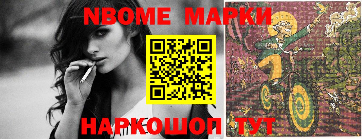 Марки N-bome 1,5мг Горно-Алтайск