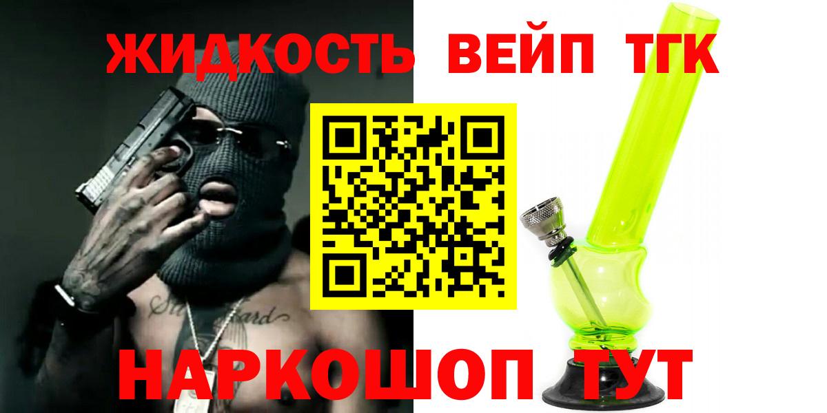 ТГК вейп с тгк Горно-Алтайск